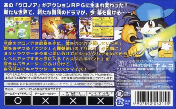 Klonoa Heroes : Densetsu no Star Medal — Box back